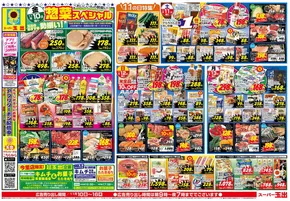 スーパー玉出のカタログ | あなたのための私たちの最高のオファー | 2025-11-10T00:00:00.000Z - 2025-11-16T00:00:00.000Z