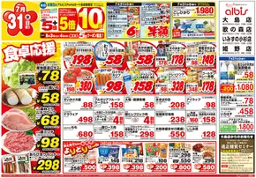 美濃加茂市でのアルビスのカタログ | 倹約家のためのトップオファー | 2025-07-31T00:00:00.000Z - 2025-08-04T00:00:00.000Z