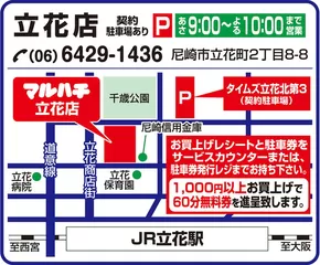 大阪市でのマルハチのカタログ | 魅力的なオファーを発見する | 2025-01-28T00:00:00.000Z - 2026-07-31T00:00:00.000Z