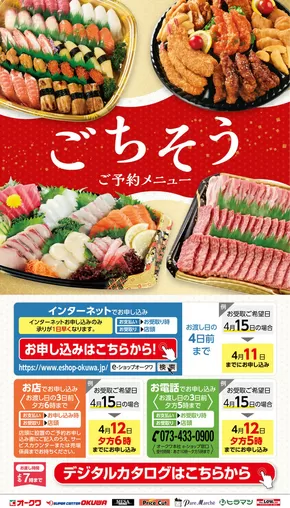 大阪市でのプライスカットのカタログ | あなたのための特別オファー | 2025-02-20T00:00:00.000Z - 2025-12-31T00:00:00.000Z