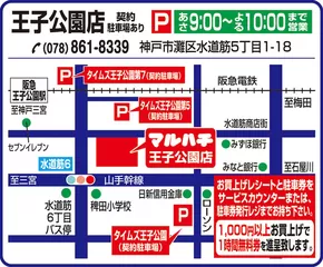 大阪市でのマルハチのカタログ | 現在の特別プロモーション | 2025-01-28T00:00:00.000Z - 2027-01-31T00:00:00.000Z