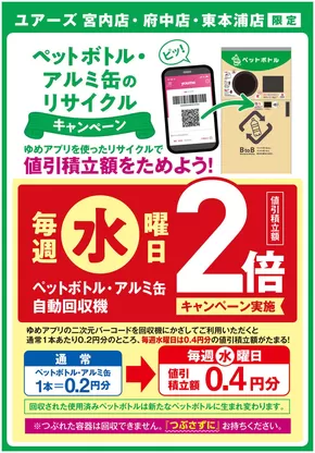 豊田郡でのユアーズ・丸和のカタログ | トップディールと割引 | 2025-01-14T00:00:00.000Z - 2025-12-31T00:00:00.000Z