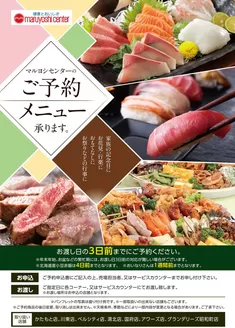 善通寺市でのマルヨシセンターのカタログ | 現在の特別プロモーション | 2025-03-02T00:00:00.000Z - 2025-12-31T00:00:00.000Z