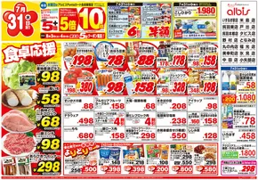 富山市でのアルビスのカタログ | 掘り出し物ハンターのための素晴らしいオファー | 2025-07-27T00:00:00.000Z - 2025-08-04T00:00:00.000Z