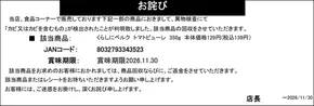 川崎市でのベルクのカタログ | 現在の特別プロモーション | 2025-04-17T00:00:00.000Z - 2026-11-30T00:00:00.000Z