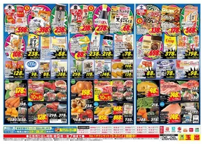 大阪市でのスーパー玉出のカタログ | すべての人のための魅力的な特別オファー | 2025-12-26T00:00:00.000Z - 2025-12-28T00:00:00.000Z