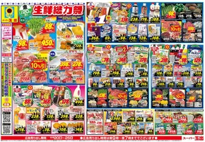 スーパー玉出のカタログ | 私たちのお客様のための排他的な取引 | 2025-12-20T00:00:00.000Z - 2025-12-25T00:00:00.000Z