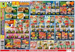 スーパー玉出のカタログ | 倹約家のためのトップオファー | 2025-10-11T00:00:00.000Z - 2025-10-17T00:00:00.000Z