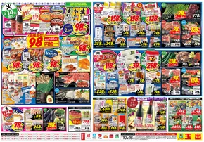 スーパー玉出のカタログ | 掘り出し物ハンターのためのオファー | 2025-11-10T00:00:00.000Z - 2025-11-16T00:00:00.000Z