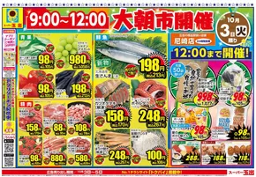 神戸市でのスーパー玉出のカタログ | あなたのための私たちの最高の取引 | 2025-10-03T00:00:00.000Z - 2025-10-05T00:00:00.000Z