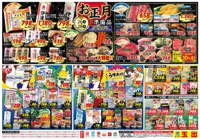 大阪市でのスーパー玉出のカタログ | トップディールと割引 | 2025-12-26T00:00:00.000Z - 2025-12-28T00:00:00.000Z