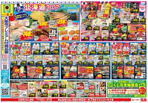 大阪市でのスーパー玉出のカタログ | 排他的な取引と掘り出し物 | 2025-12-15T00:00:00.000Z - 2025-12-21T00:00:00.000Z