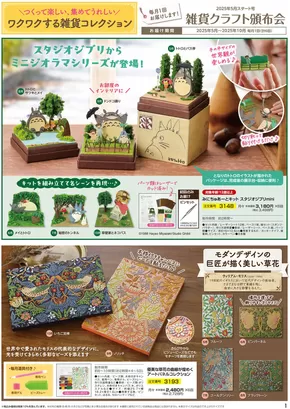 コープしがのカタログ | コープしが チラシ | 2025-05-01T00:00:00.000Z - 2025-10-31T00:00:00.000Z