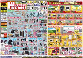 横浜市でのドン・キホーテのカタログ | 現在の掘り出し物とオファー | 2025-04-24T00:00:00.000Z - 2025-05-06T00:00:00.000Z