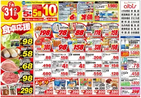 射水市でのアルビスのカタログ | 割引とプロモーション | 2025-07-31T00:00:00.000Z - 2025-08-03T00:00:00.000Z