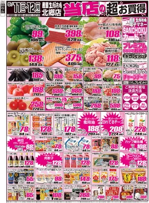江別市での産直生鮮市場のカタログ | 豊富なオファーの選択 | 2025-11-05T00:00:00.000Z - 2025-11-12T00:00:00.000Z