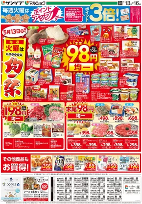 大牟田市でのサンリブ・マルショクのカタログ | 排他的な掘り出し物 | 2025-03-15T00:00:00.000Z - 2025-07-27T00:00:00.000Z