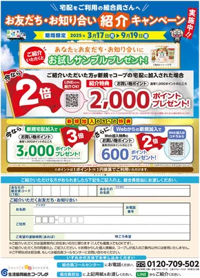 東京都北区でのコープしがのカタログ | あなたのための私たちの最高の取引 | 2025-03-17T00:00:00.000Z - 2025-09-19T00:00:00.000Z