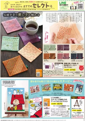 広島市でのコープしがのカタログ | 排他的な掘り出し物 | 2025-06-01T00:00:00.000Z - 2025-11-30T00:00:00.000Z