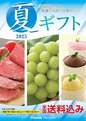 東京都でのフードワンのカタログ | 現在の特別プロモーション | 2025-05-30T00:00:00.000Z - 2025-07-31T00:00:00.000Z