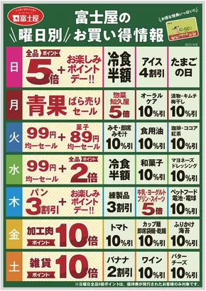 藤枝市での富士屋のカタログ | 今すぐ私たちの取引で節約 | 2025-06-01T00:00:00.000Z - 2025-07-31T00:00:00.000Z