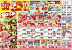 金沢市でのアルビスのカタログ | 現在の掘り出し物とオファー | 2025-07-31T00:00:00.000Z - 2025-08-03T00:00:00.000Z