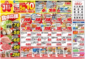 立山町でのアルビスのカタログ | すべての人のための魅力的な特別オファー | 2025-07-27T00:00:00.000Z - 2025-08-04T00:00:00.000Z