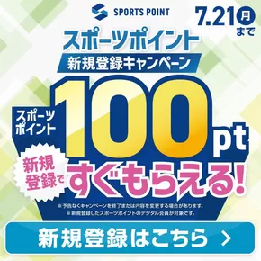 渋谷区でのゼビオのカタログ | ゼビオ 最新チラシ | 2025-06-05T00:00:00.000Z - 2025-07-21T00:00:00.000Z