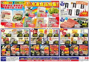 大阪市でのスーパー玉出のカタログ | 今すぐ私たちの取引で節約 | 2025-11-15T00:00:00.000Z - 2025-11-21T00:00:00.000Z