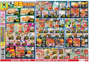 大阪市でのスーパー玉出のカタログ | あなたのための特別オファー | 2025-11-08T00:00:00.000Z - 2025-11-14T00:00:00.000Z