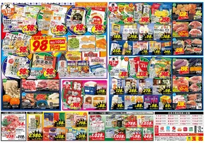 大阪市でのスーパー玉出のカタログ | 現在の取引とオファー | 2025-11-08T00:00:00.000Z - 2025-11-14T00:00:00.000Z