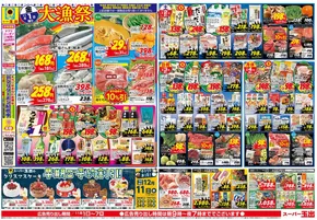 大阪市でのスーパー玉出のカタログ | 現在の掘り出し物とオファー | 2025-11-01T00:00:00.000Z - 2025-11-07T00:00:00.000Z