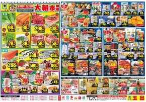 大阪市でのスーパー玉出のカタログ | 掘り出し物ハンターのための素晴らしいオファー | 2025-11-01T00:00:00.000Z - 2025-11-07T00:00:00.000Z