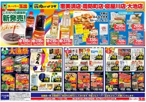 大阪市でのスーパー玉出のカタログ | トップディールと割引 | 2025-11-01T00:00:00.000Z - 2025-11-07T00:00:00.000Z