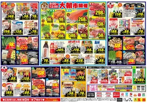 大阪市でのスーパー玉出のカタログ | あなたのための私たちの最高のオファー | 2025-11-01T00:00:00.000Z - 2025-11-07T00:00:00.000Z