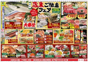 大阪市でのスーパー玉出のカタログ | 掘り出し物ハンターのためのオファー | 2025-12-29T00:00:00.000Z - 2025-12-31T00:00:00.000Z