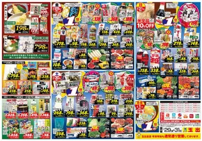 大阪市でのスーパー玉出のカタログ | 魅力的なオファーを発見する | 2025-12-29T00:00:00.000Z - 2025-12-31T00:00:00.000Z