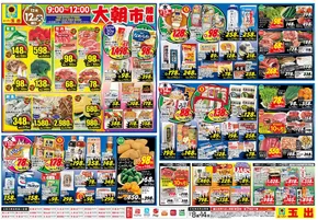 大阪市でのスーパー玉出のカタログ | 排他的な取引と掘り出し物 | 2025-12-08T00:00:00.000Z - 2025-12-14T00:00:00.000Z