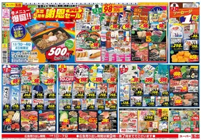 大阪市でのスーパー玉出のカタログ | すべてのお客様のための素晴らしいオファー | 2025-12-01T00:00:00.000Z - 2025-12-07T00:00:00.000Z