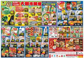 大阪市でのスーパー玉出のカタログ | 私たちの最高の掘り出し物 | 2025-12-01T00:00:00.000Z - 2025-12-07T00:00:00.000Z