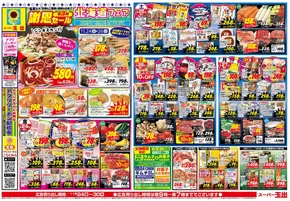 大阪市でのスーパー玉出のカタログ | 選ばれた製品の素晴らしい割引 | 2025-11-24T00:00:00.000Z - 2025-11-30T00:00:00.000Z