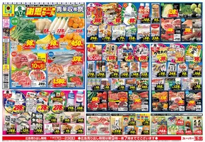 大阪市でのスーパー玉出のカタログ | すべての人のための魅力的な特別オファー | 2025-11-17T00:00:00.000Z - 2025-11-23T00:00:00.000Z