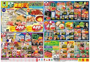 大阪市でのスーパー玉出のカタログ | すべての掘り出し物ハンターのためのトップオファー | 2025-11-17T00:00:00.000Z - 2025-11-23T00:00:00.000Z