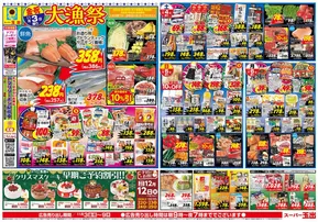 大阪市でのスーパー玉出のカタログ | 割引とプロモーション | 2025-11-03T00:00:00.000Z - 2025-11-09T00:00:00.000Z