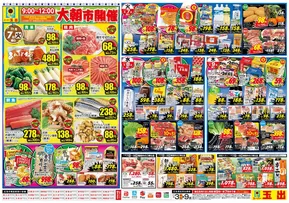 大阪市でのスーパー玉出のカタログ | 現在の特別プロモーション | 2025-11-03T00:00:00.000Z - 2025-11-09T00:00:00.000Z