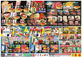 大阪市でのスーパー玉出のカタログ | 倹約家のためのトップオファー | 2025-12-26T00:00:00.000Z - 2025-12-28T00:00:00.000Z