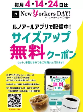 東京都でのニューヨーカーズカフェのカタログ | ニューヨーカーズカフェ メニュー | 2025-06-10T00:00:00.000Z - 2025-07-10T00:00:00.000Z