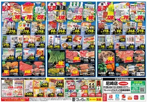 神戸市でのスーパー玉出のカタログ | あなたのための私たちの最高のオファー | 2025-10-03T00:00:00.000Z - 2025-10-05T00:00:00.000Z