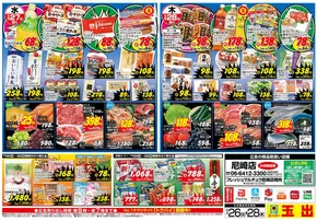 現在の掘り出し物とオファー