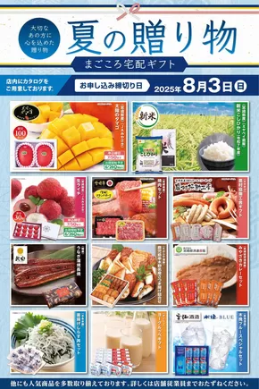 山形市でのエーコープみやざきのカタログ | 倹約家のためのトップオファー | 2025-06-12T00:00:00.000Z - 2025-08-03T00:00:00.000Z